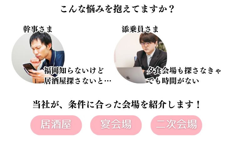 幹事さま・添乗員さまをサポート(PC)