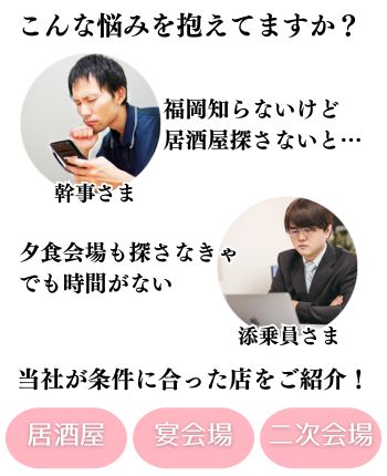 幹事さま・添乗員さまをサポート