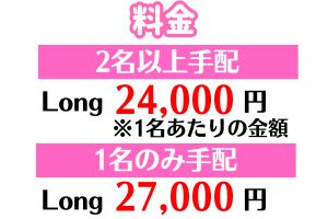 ゴルフコンパニオン料金詳細