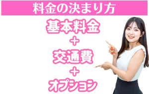 料金計算
