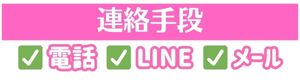 予約の連絡手段