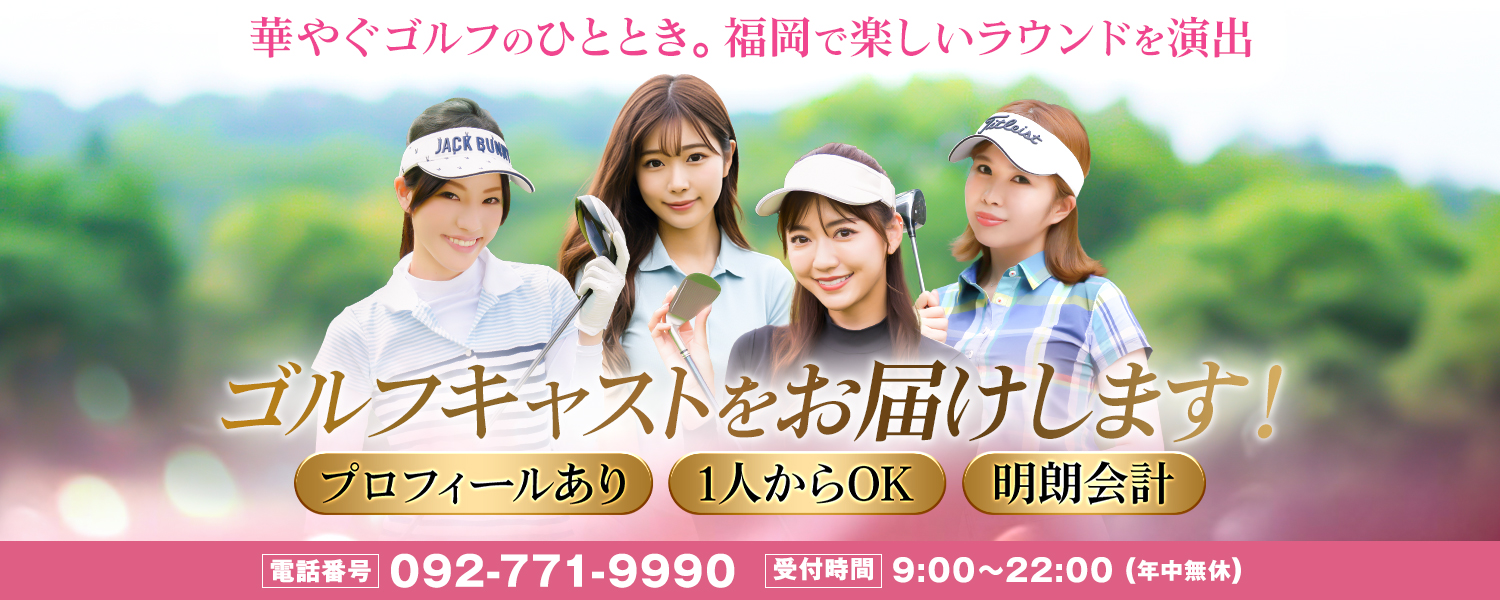 ゴルフコンパニオン（PC向けバナー）
