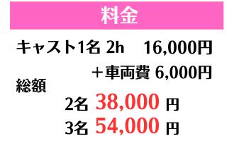 コンパニオンを原鶴温泉に呼ぶ料金