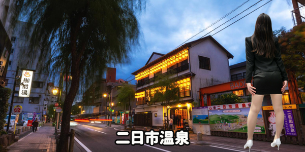二日市温泉の特徴