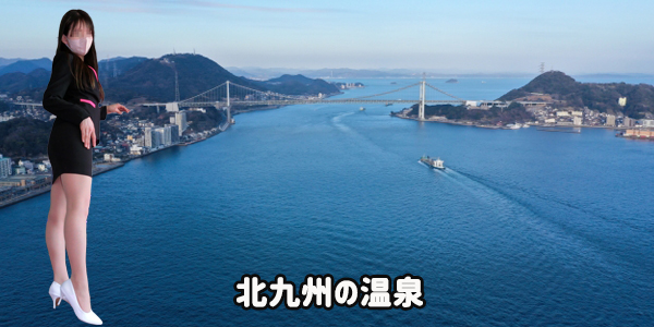 小倉温泉