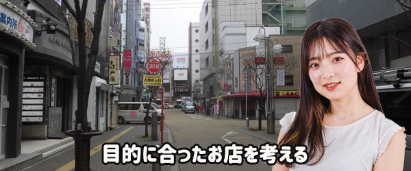 目的にあった居酒屋を考える