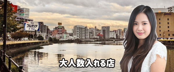 予算があり大人数の宴会ならここ
