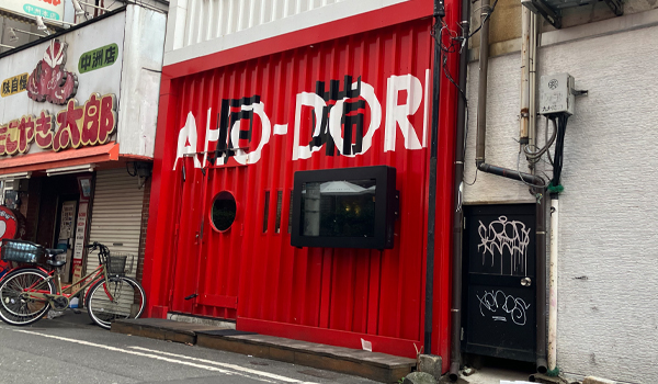 炉端あほう鳥中洲店の外観
