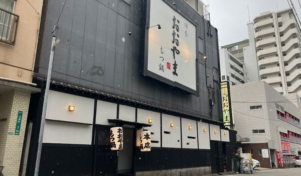 おおやま 本店の外観