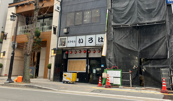 水炊き いろは本店の外観