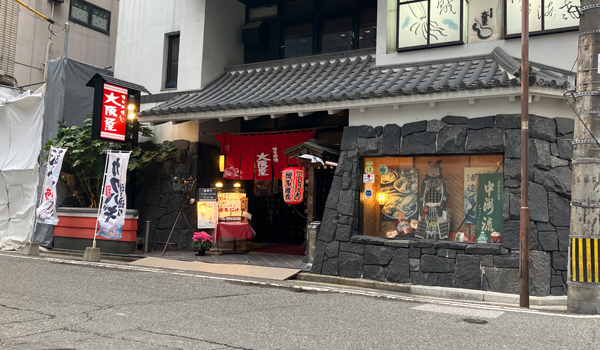 石焼大阪屋の外観