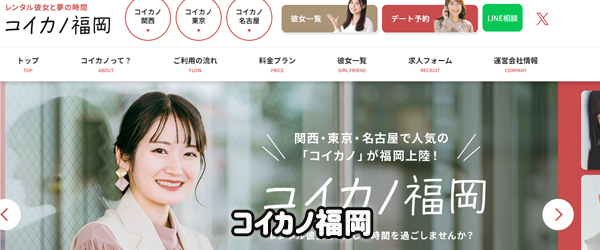 コイカノ福岡