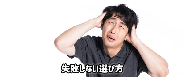 レンタル彼女の失敗しない選び方